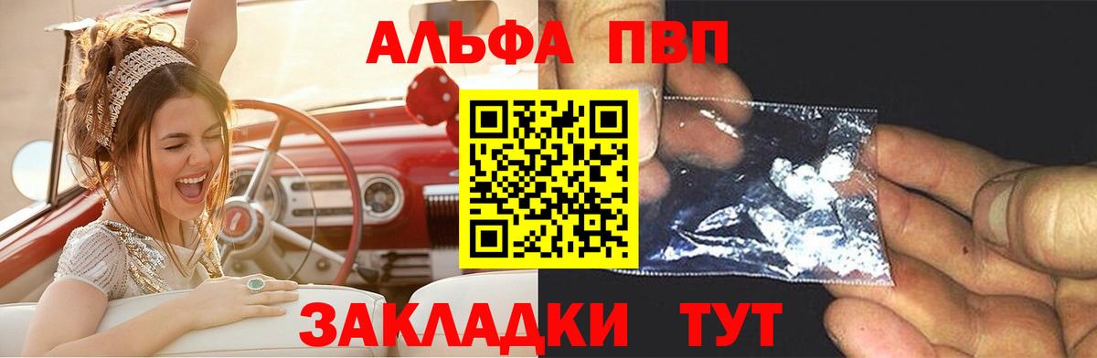 Alpha PVP СК  Alfa_PVP СК  купить закладку  Alfa_PVP Crystall  Вход с VPN  Пыть-Ях 