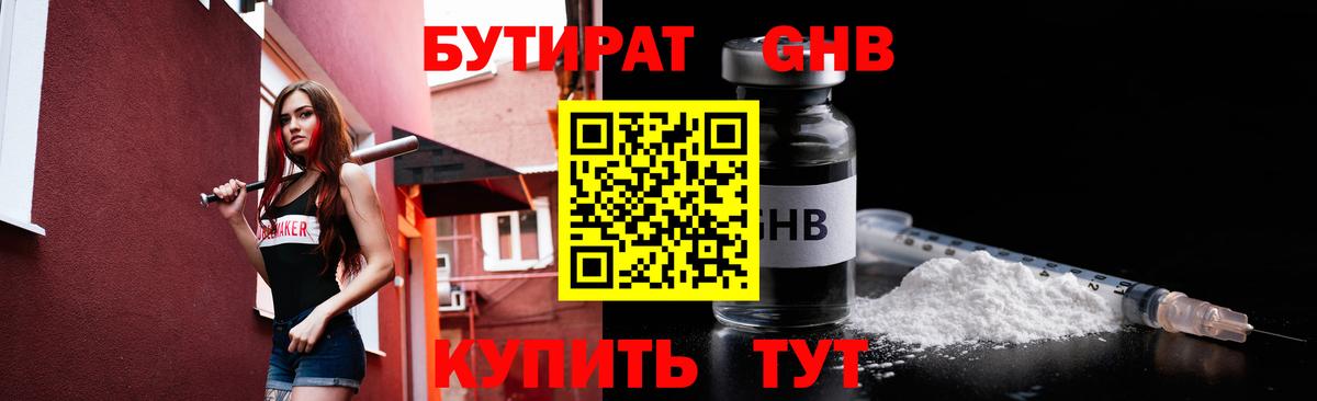 Бутират оксибутират Пыть-Ях