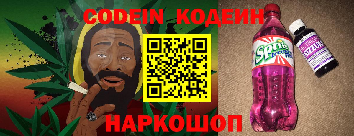 Пыть-Ях  Кодеиновый сироп Lean Purple Drank  Вход с VPN  Кодеин Purple Drank 