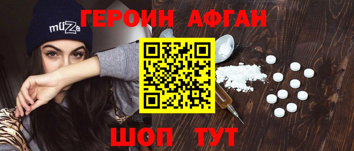 Героин VHQ Пыть-Ях